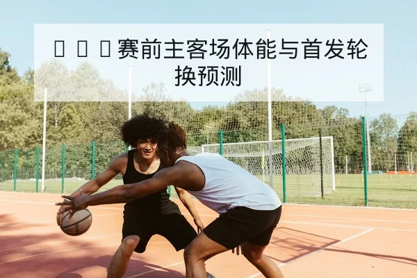 网球巡回赛发球破发率与比分实时查询