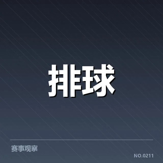 全国排球联赛备战节奏:江苏男排调整策略变化明显