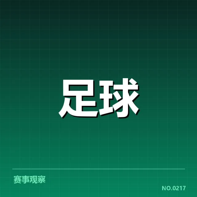 费内巴切梯队提拔：球队青训能否稳定输送新鲜力量