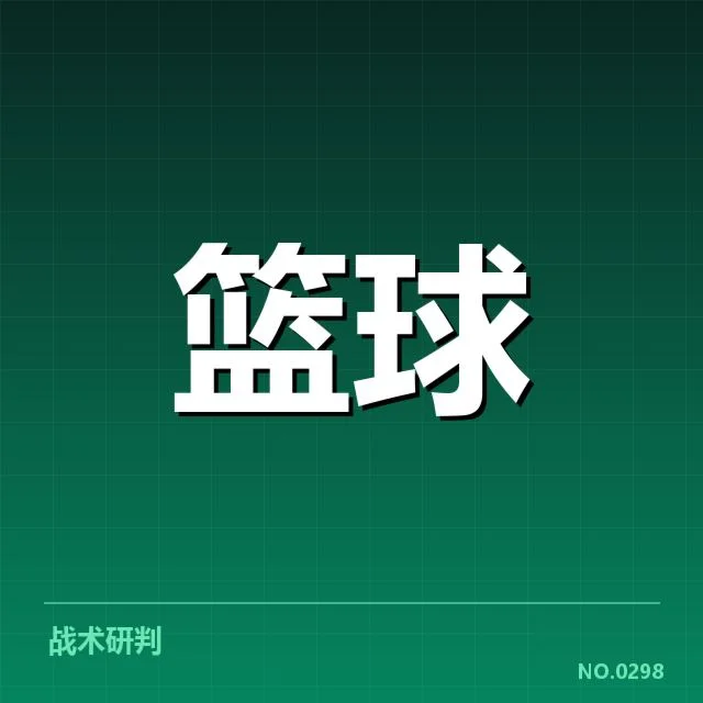 近期确认的关键数据与赛程安排