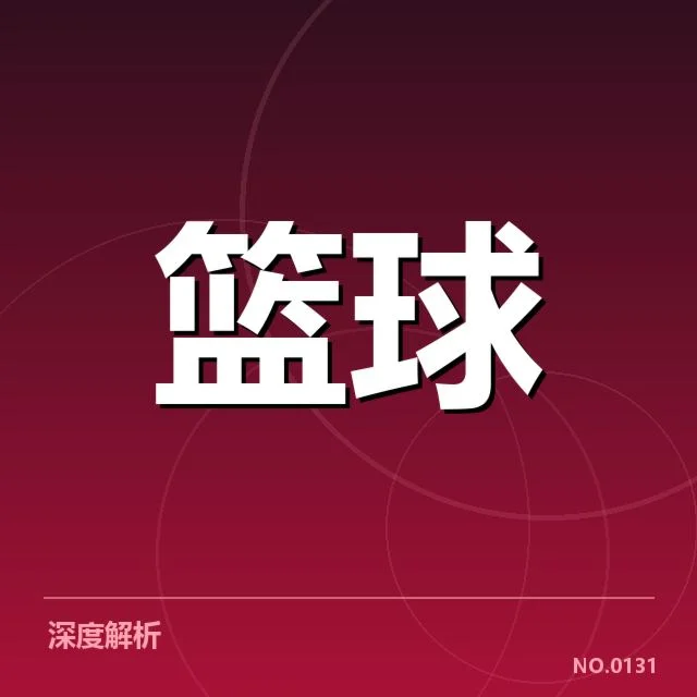 CBA加时赛判罚争议：裁判尺度与队伍战术博弈