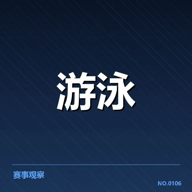 22年世锦赛游泳判罚：中国队裁判尺度为何存疑