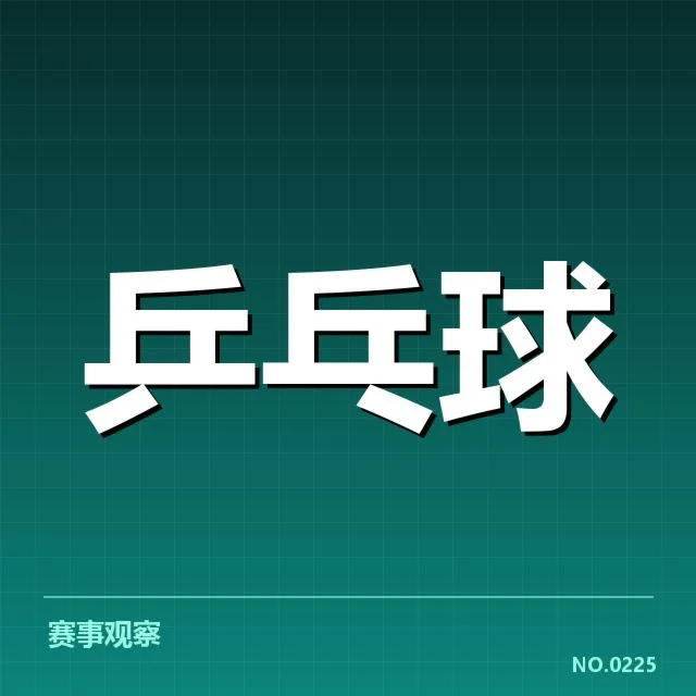 官方已确认的赛事与判罚信息